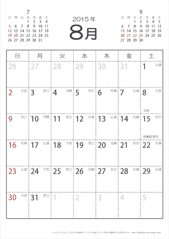 2015年８月　（六曜入り）大安カレンダー