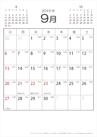 2015年９月　（六曜入り）大安カレンダー