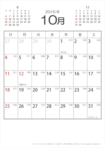 2015年１０月　（六曜入り）大安カレンダー