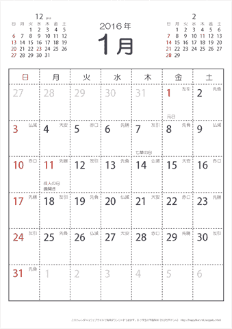 2016年１月　（六曜入り）大安カレンダー