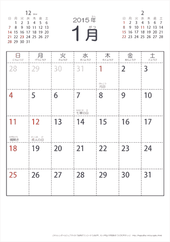 2015年1月シンプルなカレンダー　幼児～子供用