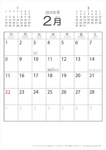 2015年2月シンプルなカレンダー　幼児～子供用