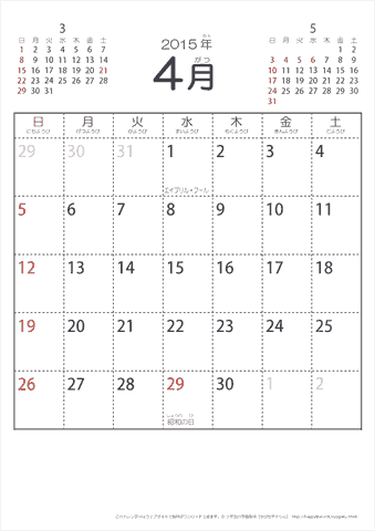 2015年4月シンプルなカレンダー　幼児～子供用
