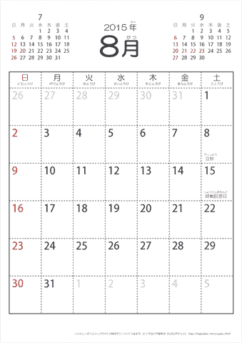 2015年8月シンプルなカレンダー　幼児～子供用 