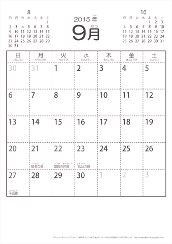 2015年9月シンプルなカレンダー　幼児～子供用