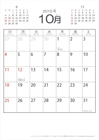 2015年10月シンプルなカレンダー　幼児～子供用