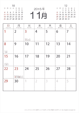 2015年11月シンプルなカレンダー　幼児～子供用