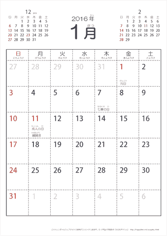 2016年1月シンプルなカレンダー　幼児～子供用