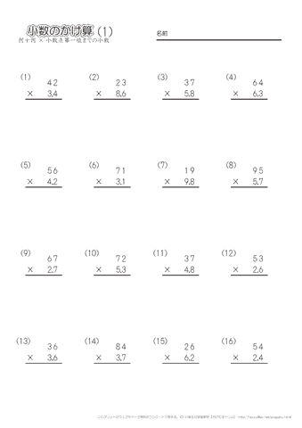 2桁の整数×十分の一までの小数（１）
