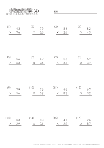2桁の整数×十分の一までの小数（４）
