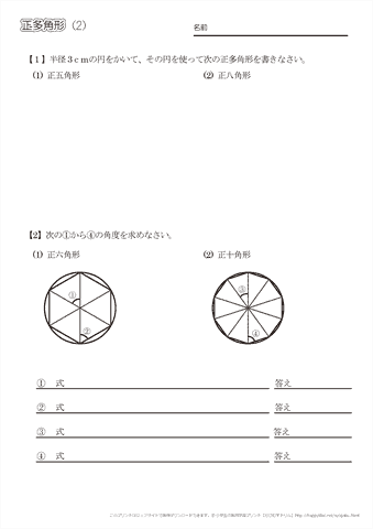 正多角形（概念や作図）の問題プリント (2)
