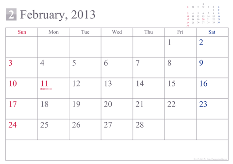 【2013年２月】 シンプル カレンダー