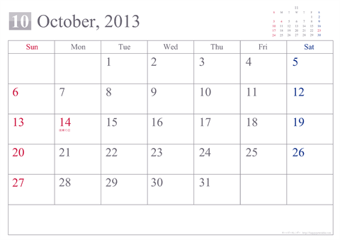 【2013年10月】 シンプル カレンダー