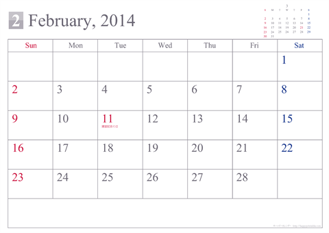 【2014年２月】 シンプル カレンダー