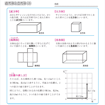 小４算数【直方体と立方体】練習問題プリント