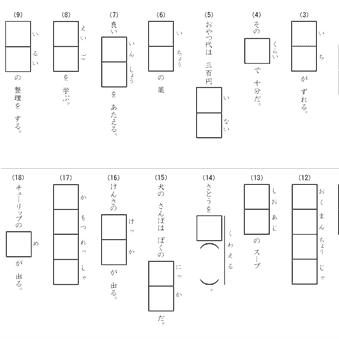 小学４年生　漢字テスト