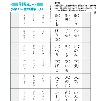 【小１】漢字単語カード（単語帳）80字