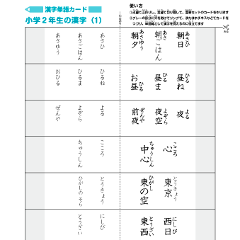 【小２】漢字単語カード（単語帳）160字