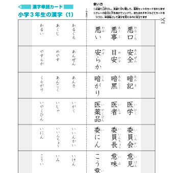 【小３】漢字単語カード（単語帳）200字