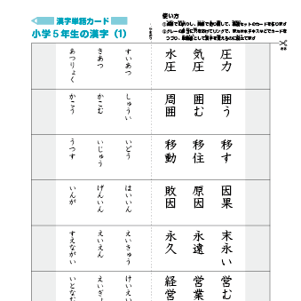 【小５】漢字単語カード＜逆レイアウト版＞193字