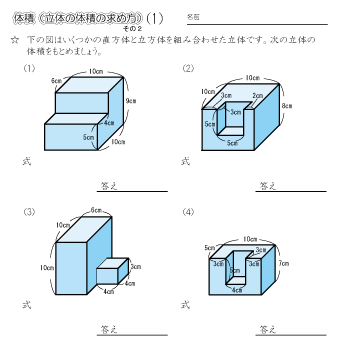 小５算数　体積【直方体と立方体を組み合わせた立体の体積を求める問題】