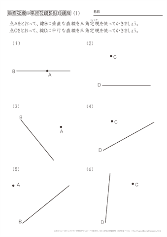 三角定規を使って 垂直線と 平行線をひく（１）