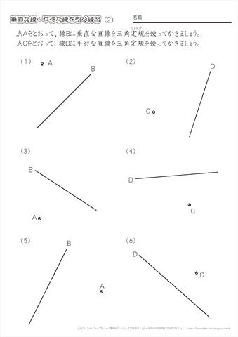 小学４年生の算数 三角定規を使って 垂直線と 平行線をひく 練習プリント ちびむすドリル 小学生