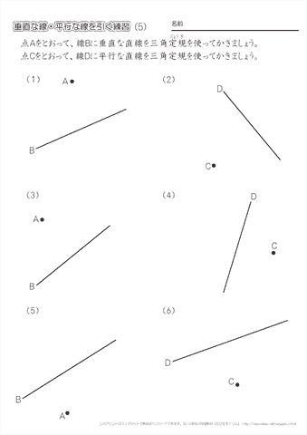 三角定規を使って 垂直線と 平行線をひく（5）