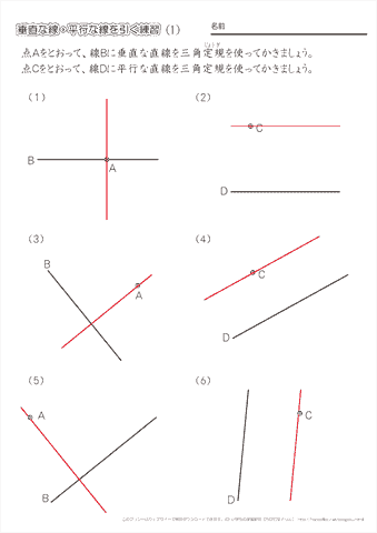 小学４年生の算数 三角定規を使って 垂直線と 平行線をひく 練習プリント ちびむすドリル 小学生
