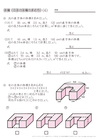 体積（直方体・立方体）　（４）