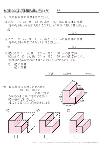 体積（直方体・立方体）　（５）