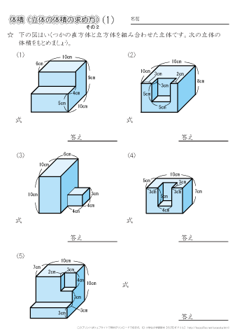 小学５年生の算数 体積 直方体と立方体を組み合わせた立体の体積を求める問題 ちびむすドリル 小学生