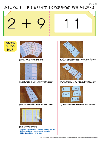 たしざんカード【繰り上がりのある足し算】（大）8/8ページ / カードの作り方
