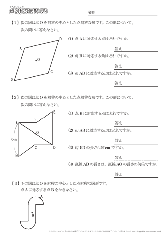 点対称な図形　問題プリント（２）