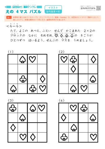 絵のマスパズル【４×４マス】［レベル５］－⑥