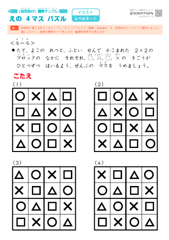 絵のマスパズル【４×４マス】［レベル５］<br />【解答】６枚まとめて印刷する