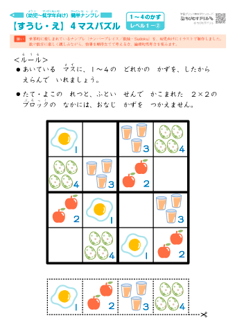 絵と数字のマスパズル【４×４マス】［レベル１］－②