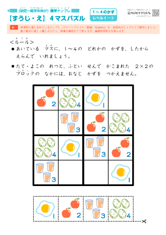絵と数字のマスパズル【４×４マス】［レベル１］－③