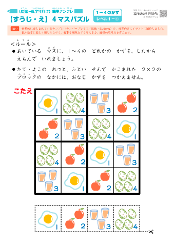 絵と数字のマスパズル【４×４マス】［レベル１］<br />【解答】９枚まとめて印刷する