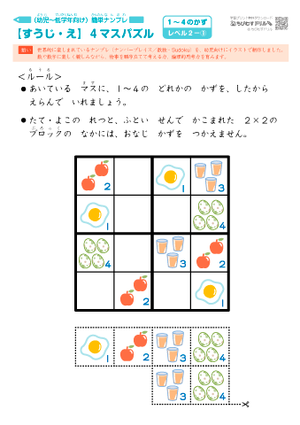 絵と数字のマスパズル【４×４マス】［レベル２］－③