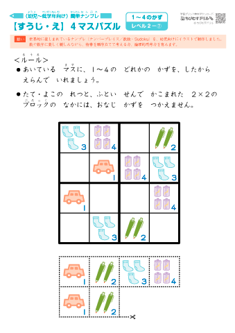 絵と数字のマスパズル【４×４マス】［レベル２］－⑦