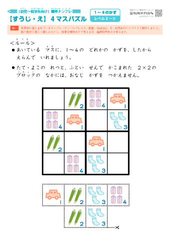 絵と数字のマスパズル【４×４マス】［レベル２］－⑧