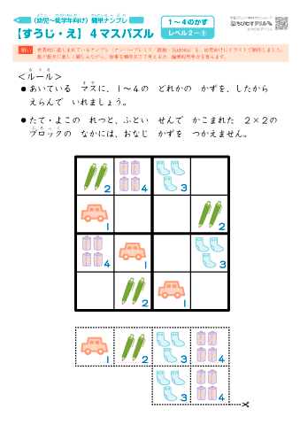 絵と数字のマスパズル【４×４マス】［レベル２］－⑨