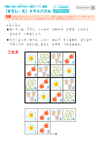 絵と数字のマスパズル【４×４マス】［レベル２］<br />【解答】９枚まとめて印刷する