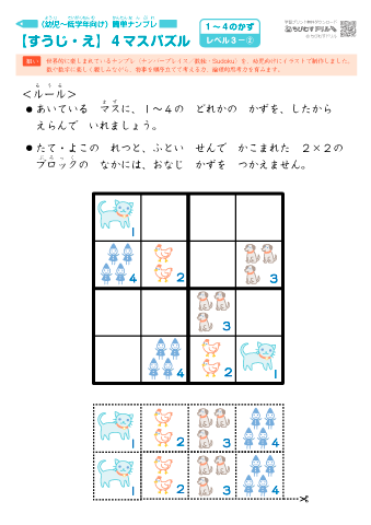絵と数字のマスパズル【４×４マス】［レベル３］－②