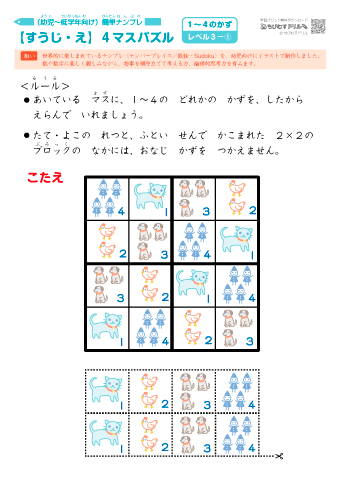 絵と数字のマスパズル【４×４マス】［レベル３］<br />【解答】９枚まとめて印刷する