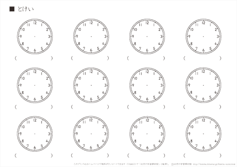 時計の針を書き込むプリント（２）