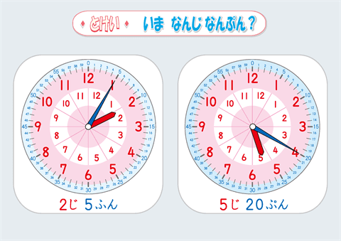時計の読み方　学習ポスター　「なんじ なんぷん？」　・　上部