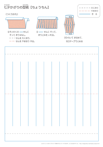 ちょうちんの折り紙【無色（白）】・作り方　ダウンロード・印刷