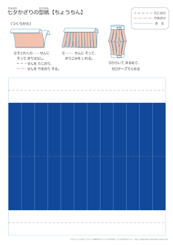 ちょうちんの折り紙【青】・作り方　ダウンロード・印刷